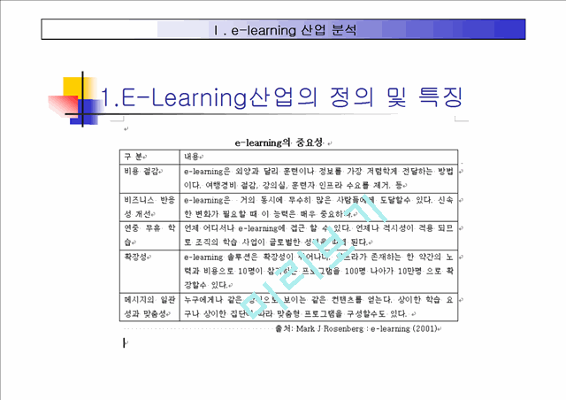 E- Learning 산업 분석   (4 )